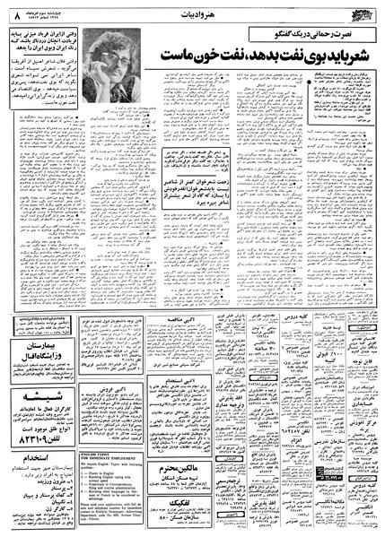 پرونده:Ettelaat13580503.pdf