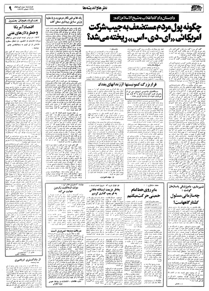 پرونده:Ettelaat13580503.pdf