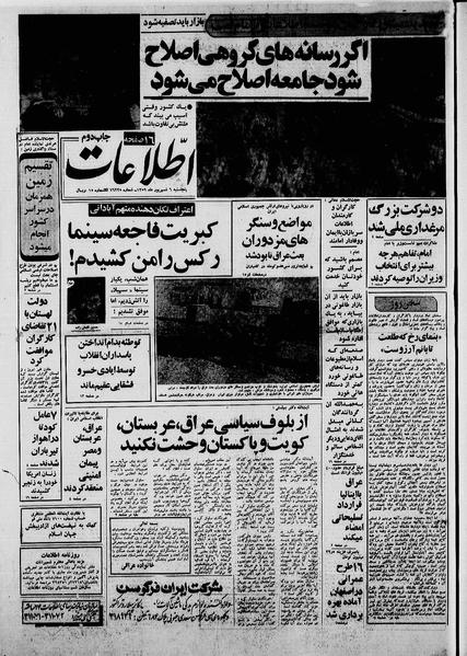 پرونده:Ettelaat13590606.pdf