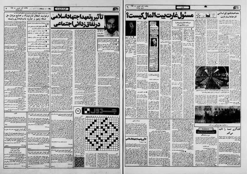 پرونده:Ettelaat13590606.pdf