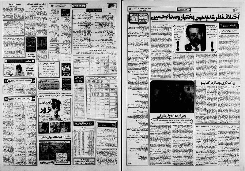 پرونده:Ettelaat13590606.pdf