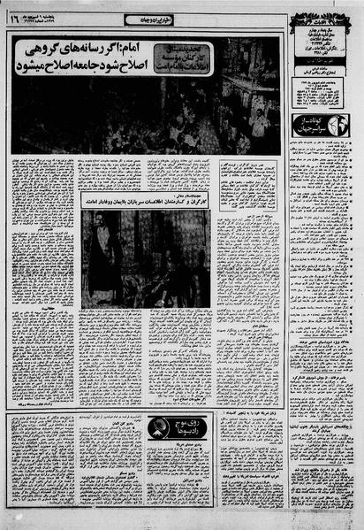 پرونده:Ettelaat13590606.pdf