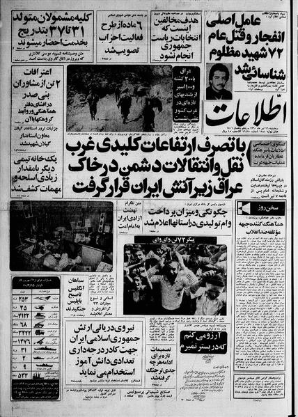 پرونده:Ettelaat13600416.pdf