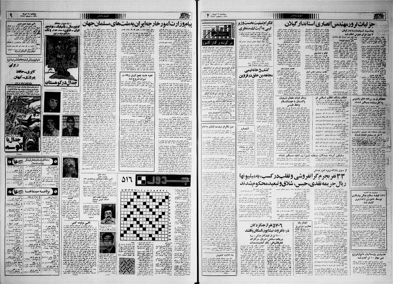 پرونده:Ettelaat13600416.pdf