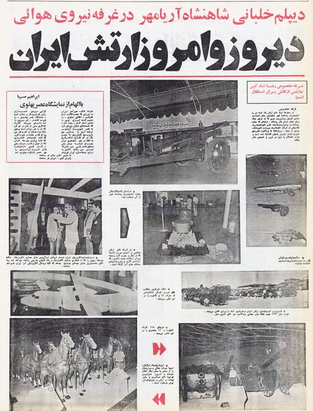 پرونده:PahlaviEraExhibition1Shahrivar2535Shahanshahi.jpg