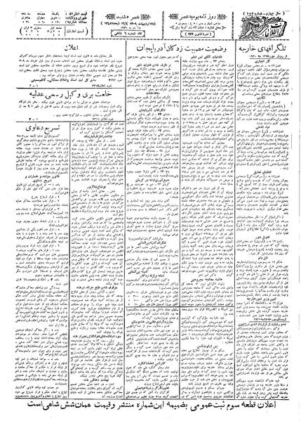 پرونده:Ettelaat13090225.pdf