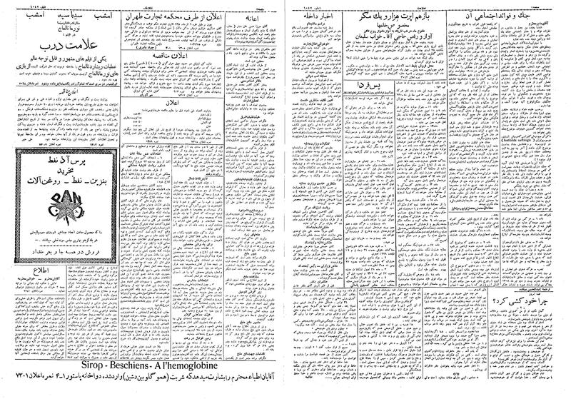 پرونده:Ettelaat13090225.pdf