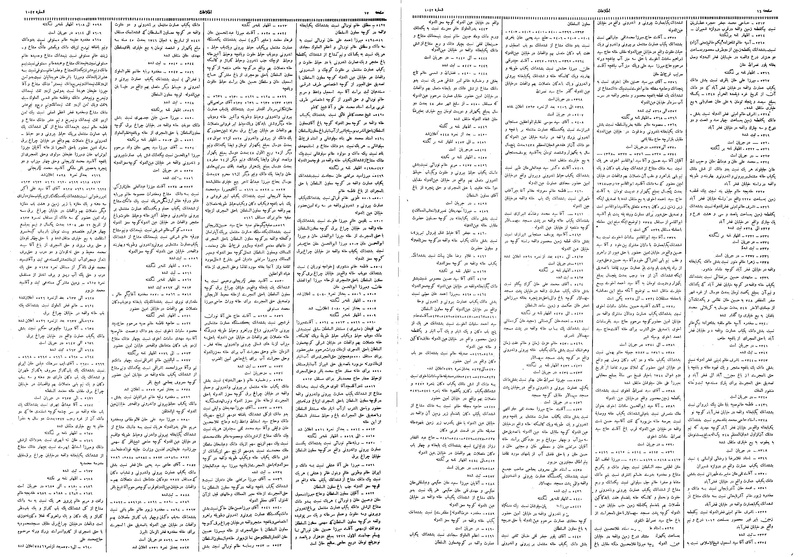 پرونده:Ettelaat13090225.pdf