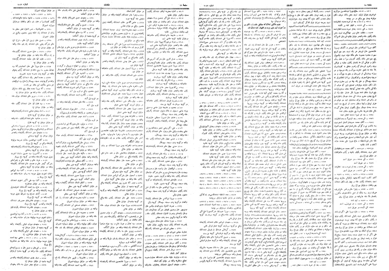 پرونده:Ettelaat13090225.pdf