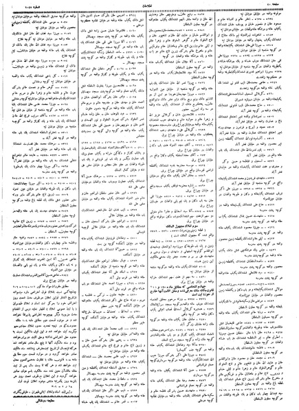 پرونده:Ettelaat13090225.pdf