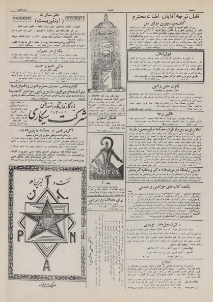 پرونده:Ettelaat13101027.pdf