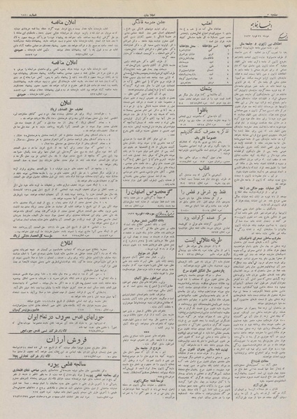 پرونده:Ettelaat13111207.pdf