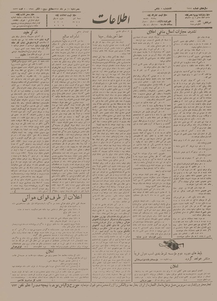 پرونده:Ettelaat13120511.pdf