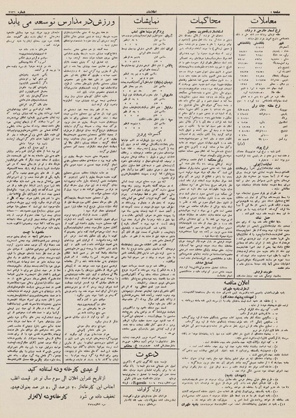 پرونده:Ettelaat13121207.pdf