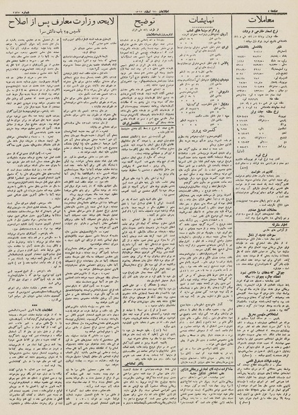 پرونده:Ettelaat13121212.pdf