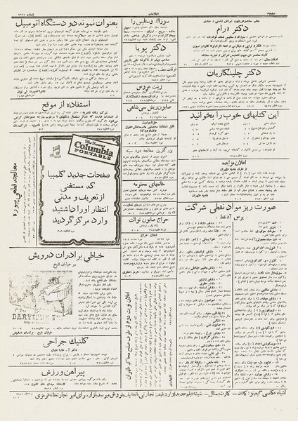 پرونده:Ettelaat13121212.pdf