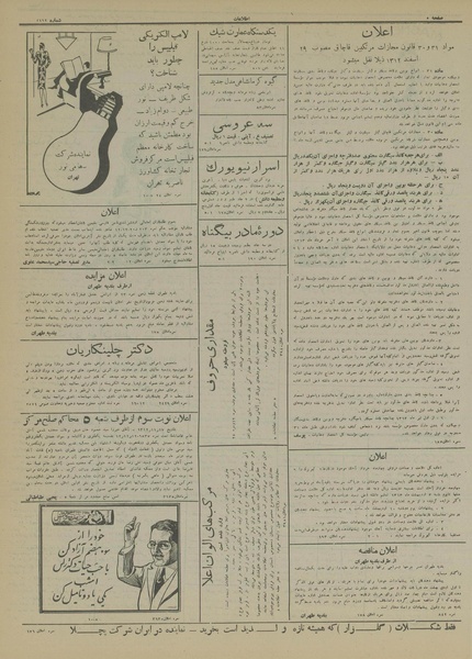 پرونده:Ettelaat13130123.pdf