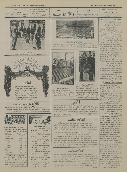 پرونده:Ettelaat13150524.pdf