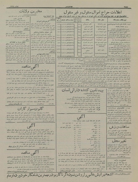 پرونده:Ettelaat13160215.pdf