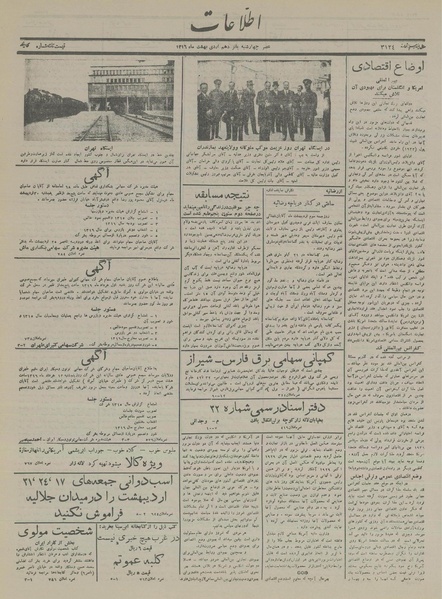 پرونده:Ettelaat13160215.pdf