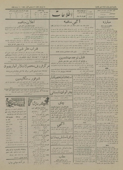 پرونده:Ettelaat13160420.pdf