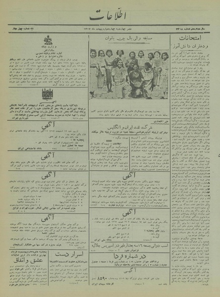 پرونده:Ettelaat13170214.pdf