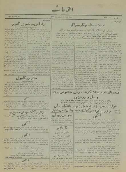 پرونده:Ettelaat13170618.pdf