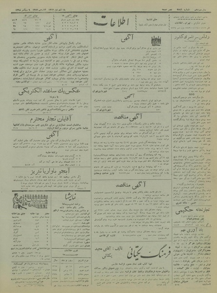 پرونده:Ettelaat13170618.pdf