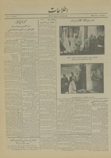 پرونده:Ettelaat13200214.pdf