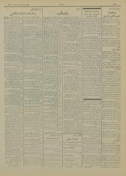 پرونده:Ettelaat13200214.pdf