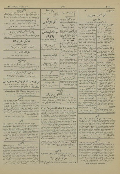 پرونده:Ettelaat13200214.pdf