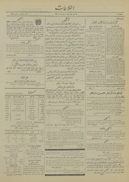 پرونده:Ettelaat13200214.pdf