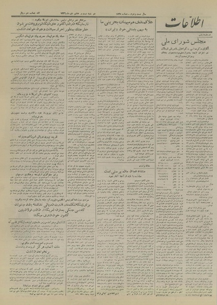 پرونده:Ettelaat13261028.pdf