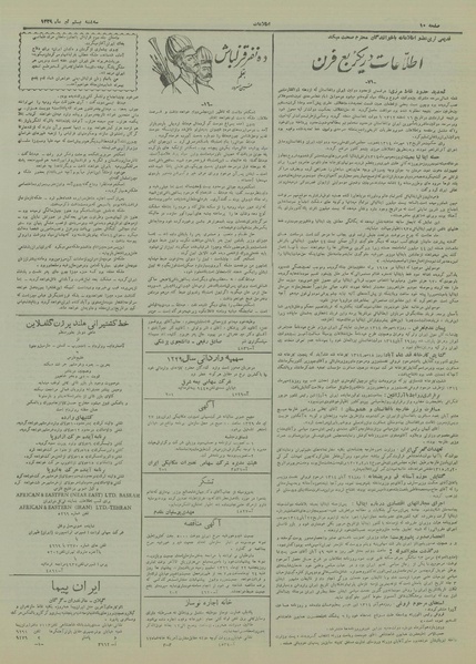 پرونده:Ettelaat13290420.pdf