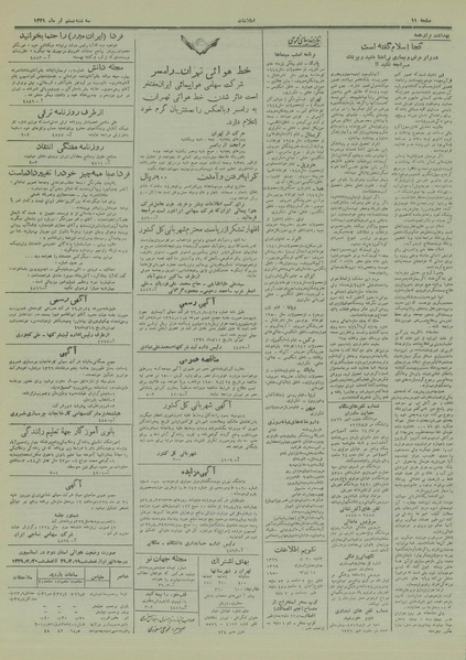 پرونده:Ettelaat13290420.pdf