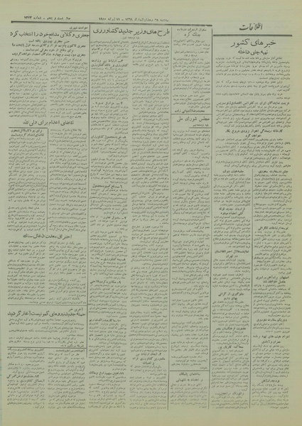 پرونده:Ettelaat13290420.pdf