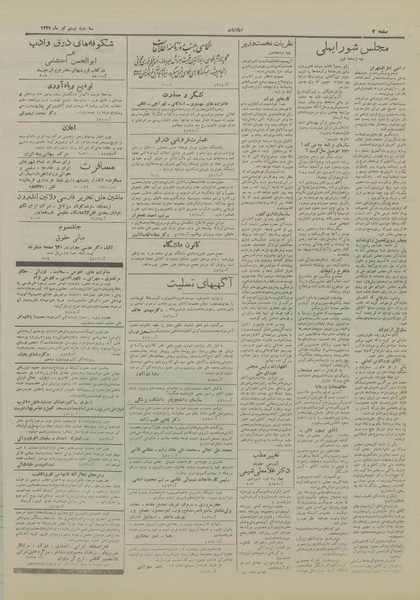 پرونده:Ettelaat13290420.pdf