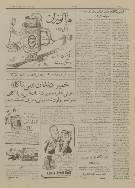 پرونده:Ettelaat13291126.pdf