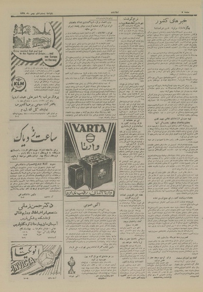 پرونده:Ettelaat13291126.pdf