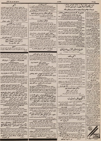 پرونده:Ettelaat13300609.pdf