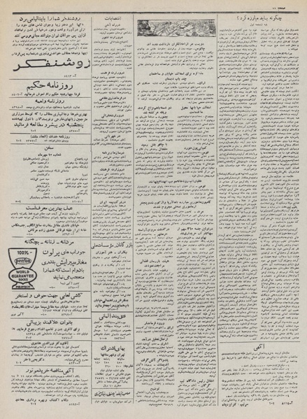 پرونده:Ettelaat13320707.pdf