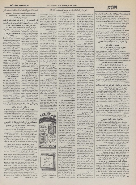 پرونده:Ettelaat13320707.pdf