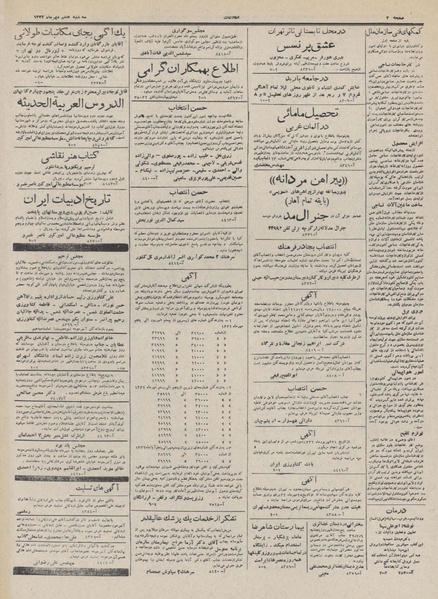 پرونده:Ettelaat13320707.pdf