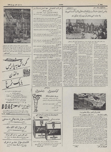 پرونده:Ettelaat13320707.pdf