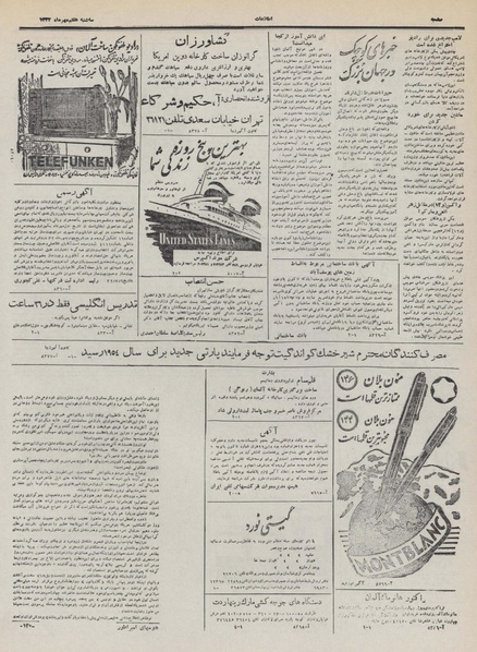 پرونده:Ettelaat13320707.pdf