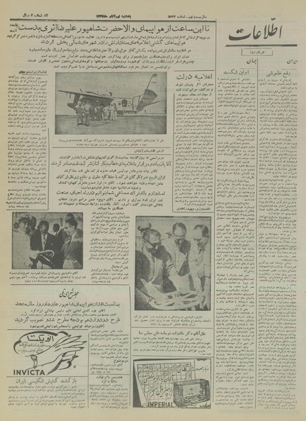 پرونده:Ettelaat13330809.pdf