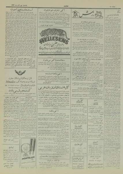 پرونده:Ettelaat13330809.pdf