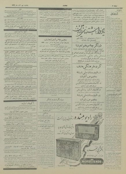 پرونده:Ettelaat13330809.pdf