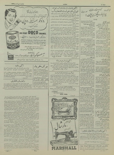 پرونده:Ettelaat13330809.pdf