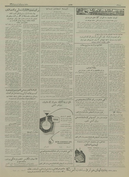 پرونده:Ettelaat13350121.pdf